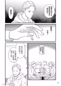 Page 13 of Hosakasan To Miyoshikun︱保坂与三好 - preview thumbnail