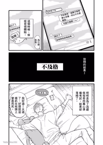 Page 15 of Hosakasan To Miyoshikun︱保坂与三好 - preview thumbnail