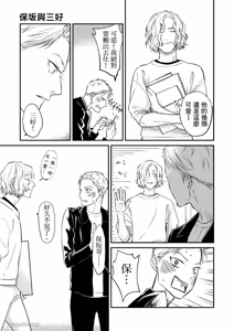 Page 18 of Hosakasan To Miyoshikun︱保坂与三好 - preview thumbnail