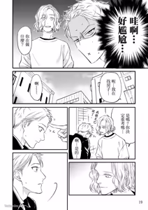 Page 19 of Hosakasan To Miyoshikun︱保坂与三好 - preview thumbnail