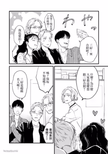 Page 23 of Hosakasan To Miyoshikun︱保坂与三好 - preview thumbnail
