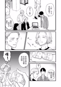 Page 28 of Hosakasan To Miyoshikun︱保坂与三好 - preview thumbnail