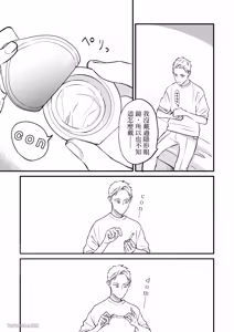 Page 32 of Hosakasan To Miyoshikun︱保坂与三好 - preview thumbnail