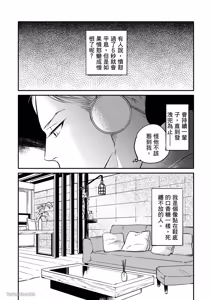 Page 37 of Hosakasan To Miyoshikun︱保坂与三好 - preview thumbnail