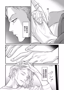Page 39 of Hosakasan To Miyoshikun︱保坂与三好 - preview thumbnail