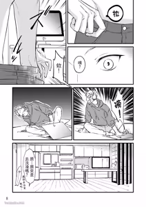 Page 42 of Hosakasan To Miyoshikun︱保坂与三好 - preview thumbnail