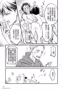 Page 67 of Hosakasan To Miyoshikun︱保坂与三好 - preview thumbnail