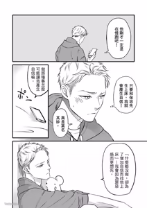 Page 68 of Hosakasan To Miyoshikun︱保坂与三好 - preview thumbnail