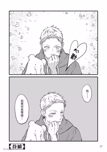 Page 76 of Hosakasan To Miyoshikun︱保坂与三好 - preview thumbnail