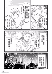 Page 10 of Hosakasan To Miyoshikun︱保坂与三好 - preview thumbnail
