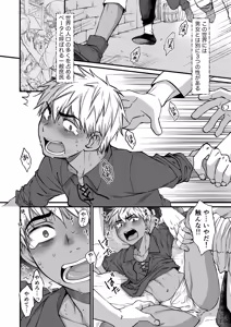 Page 3 of 最強戦士は可憐な運命にあらがいたい！ - preview thumbnail