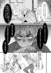 Page 8 of 最強戦士は可憐な運命にあらがいたい！ - preview thumbnail