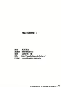 Page 37 of Suji Ou Ketteisen 2 - preview thumbnail