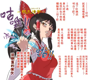 Page 2 of （Spacezin）スペース人雜圖翻譯 東方Project篇（不知何人漢化） - preview thumbnail