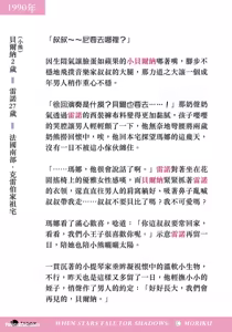 Page 131 of 家族之恥與待望之星︱家族之耻与待望之星 南法篇 - preview thumbnail
