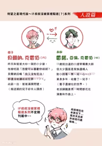 Page 138 of 家族之恥與待望之星︱家族之耻与待望之星 南法篇 - preview thumbnail