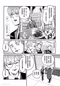 Page 20 of 家族之恥與待望之星︱家族之耻与待望之星 南法篇 - preview thumbnail