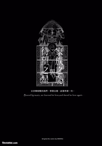 Page 3 of 家族之恥與待望之星︱家族之耻与待望之星 南法篇 - preview thumbnail