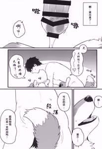 Page 16 of Mesu Tawamure |  雌色嬉游 - preview thumbnail
