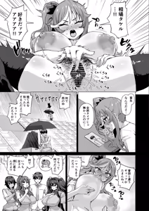 Page 404 of Dekachin ni Nattara Kyonyuu Osananajimi to Sono Kyonyuu Tomodachi-tachi ga Hatsujou shite Harem ni Natta!! - preview thumbnail