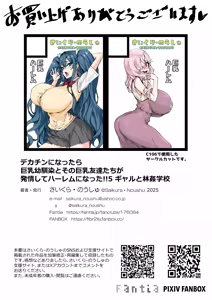 Page 527 of Dekachin ni Nattara Kyonyuu Osananajimi to Sono Kyonyuu Tomodachi-tachi ga Hatsujou shite Harem ni Natta!! - preview thumbnail