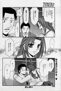 Page 110 of manga bangaichi 2006-07 - preview thumbnail