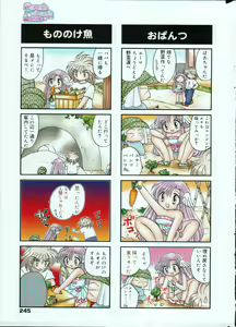 Page 245 of manga bangaichi 2006-07 - preview thumbnail