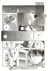 Page 182 of Manga Bangaichi 2009-11 - preview thumbnail