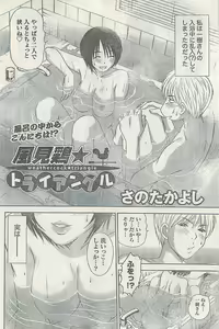 Page 104 of Namaiki! 2007-02 - preview thumbnail