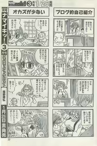Page 77 of Namaiki! 2007-02 - preview thumbnail