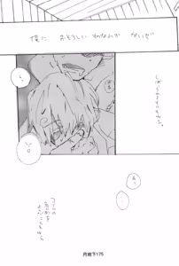 Page 177 of 隠密基地下 - preview thumbnail