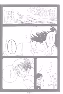 Page 56 of 隠密基地下 - preview thumbnail