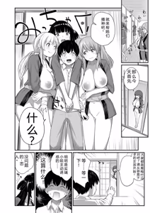 Page 116 of Doutei Sotsu wa Harem de - preview thumbnail