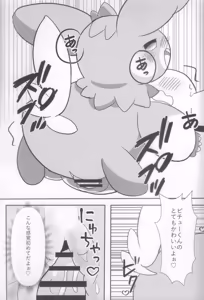 Page 16 of Chiisana Boku no Okina Hajimete - preview thumbnail