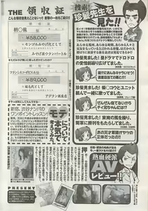 Page 248 of Namaiki! 2008-02 - preview thumbnail