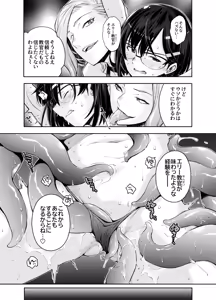 Page 17 of Torawareta Uchuu Police Kouhosei wa Futago Shokushu Kaijin no Les Jinmon ni Ochite... - preview thumbnail