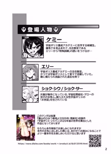 Page 2 of Torawareta Uchuu Police Kouhosei wa Futago Shokushu Kaijin no Les Jinmon ni Ochite... - preview thumbnail