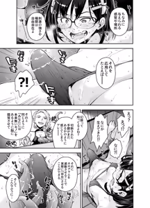 Page 21 of Torawareta Uchuu Police Kouhosei wa Futago Shokushu Kaijin no Les Jinmon ni Ochite... - preview thumbnail