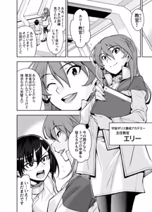 Page 6 of Torawareta Uchuu Police Kouhosei wa Futago Shokushu Kaijin no Les Jinmon ni Ochite... - preview thumbnail