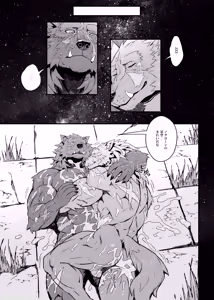 Page 47 of Nocturne of the half-wolf/半狼ノ夜想曲 - preview thumbnail