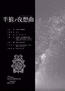 Page 49 of Nocturne of the half-wolf/半狼ノ夜想曲 - preview thumbnail