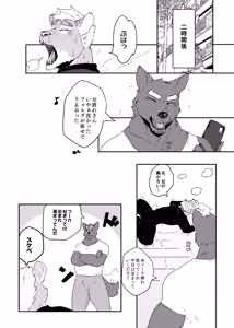 Page 12 of 犬になろうよ - preview thumbnail