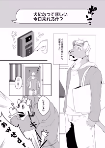Page 2 of 犬になろうよ - preview thumbnail