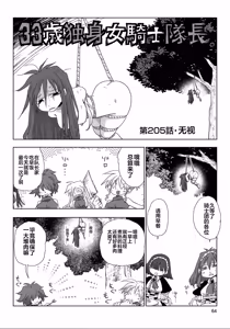 Page 3 of 33-sai Dokushin Onna Kishi Taichou (4) | 33歲單身女騎士隊長。(04) 205-210话 - preview thumbnail
