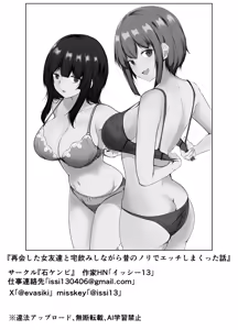 Page 62 of Saikai Shita Onna Tomodachi to Takunomi Shinagara Mukashi no Nori de Ecchi Shimakutta Hanashi - preview thumbnail