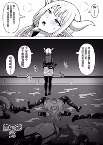 Page 105 of Futunari Shasei Kanri! 5 -100-nichi-go ni Shasei suru Taimashito Miina- | 扶她射精管理! 5 100天后就会射精的退魔使徒米娜 - preview thumbnail