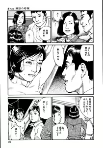 Page 184 of Hana to Hebi 1 - preview thumbnail