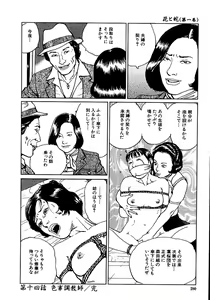 Page 285 of Hana to Hebi 1 - preview thumbnail