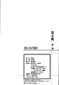 Page 293 of Hana to Hebi 1 - preview thumbnail