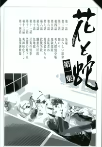 Page 5 of Hana to Hebi 1 - preview thumbnail